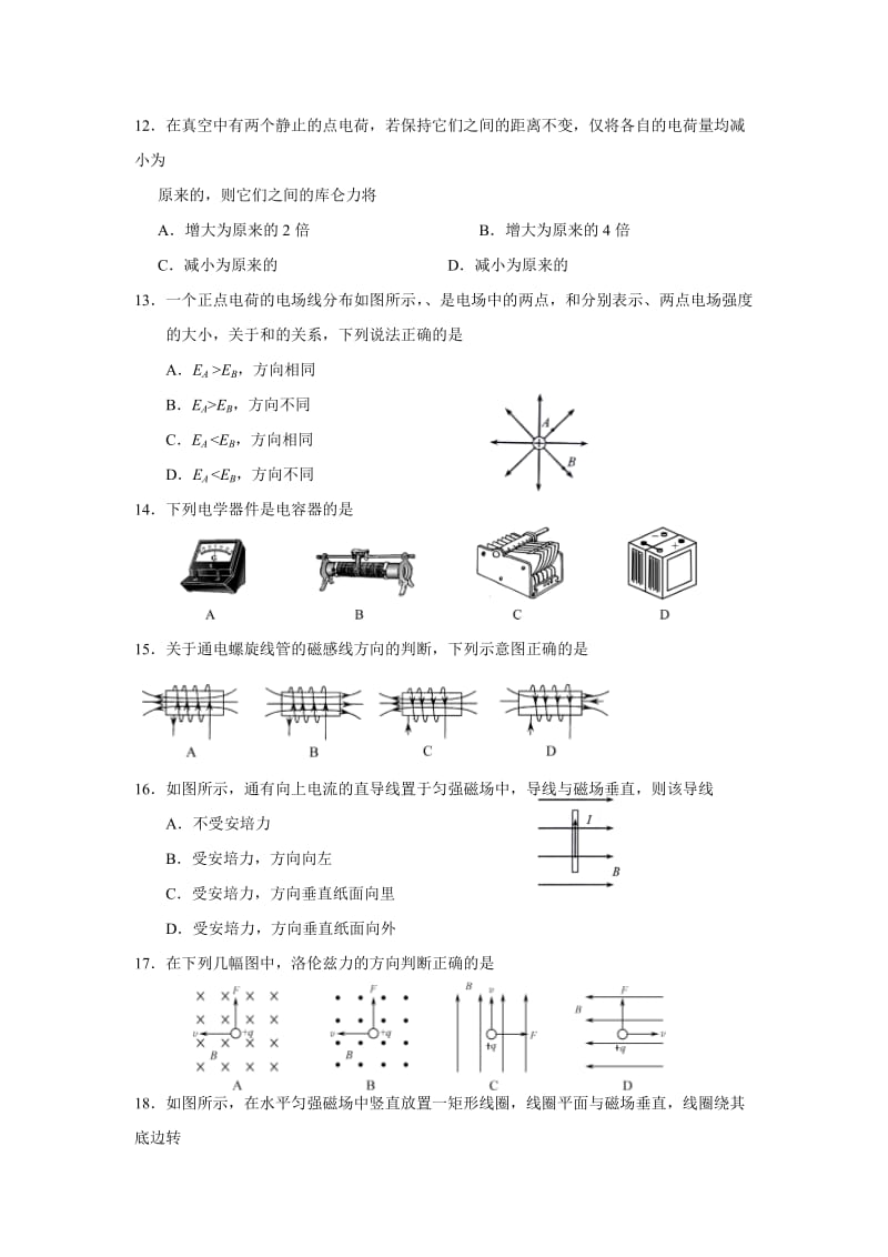 2019-2020年高二上学期调研考试物理试题（必修） 含答案.doc_第3页