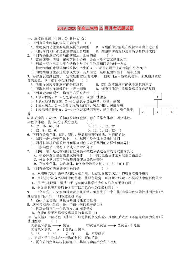 2019-2020年高三生物12月月考试题试题.doc_第1页