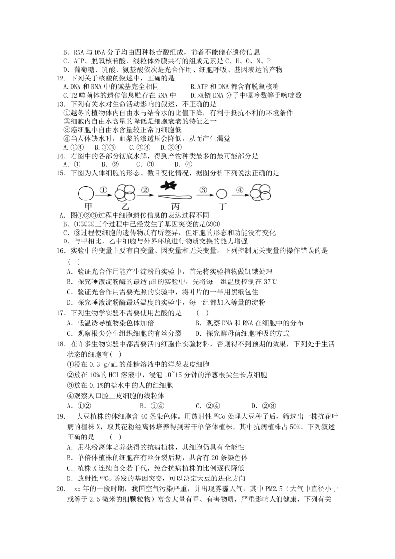 2019-2020年高三生物12月月考试题试题.doc_第2页