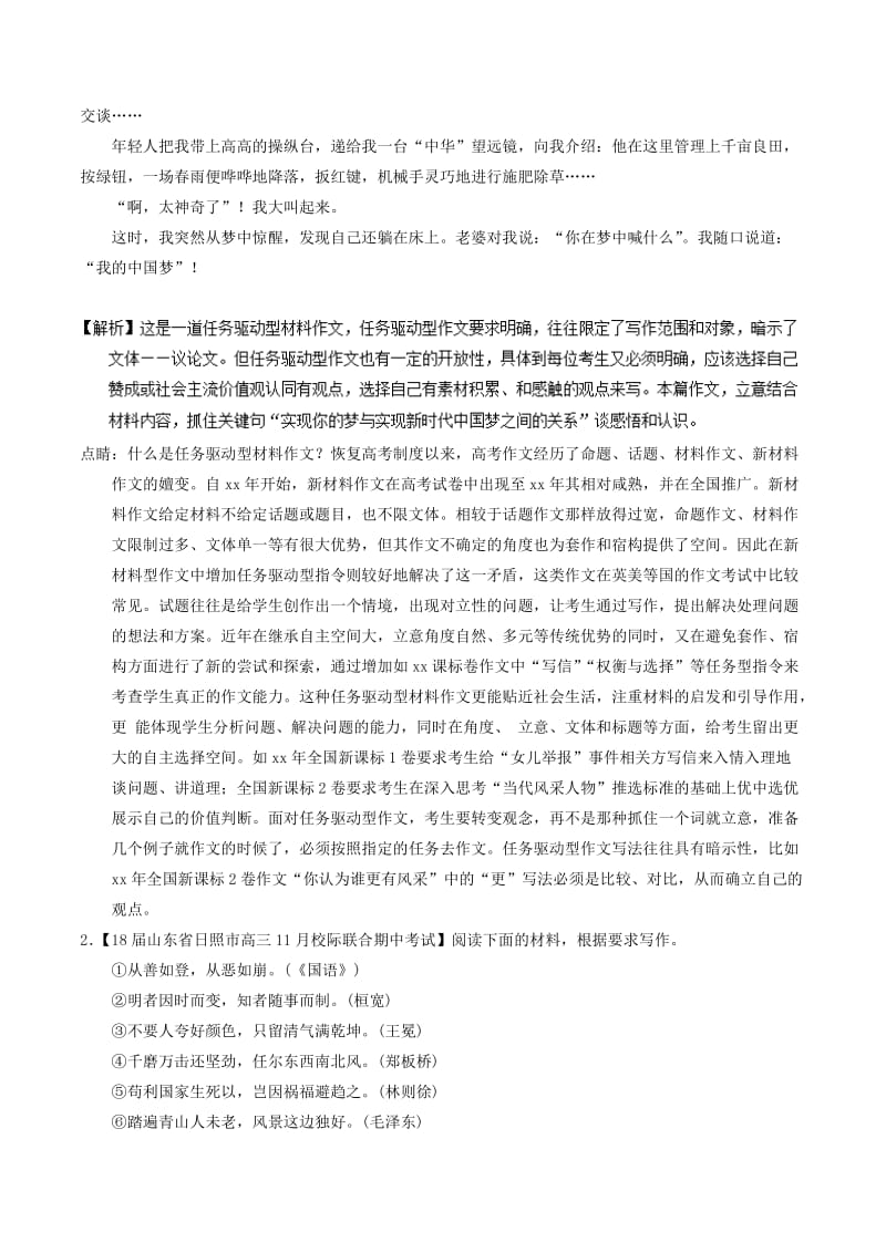 2019-2020年高考语文二轮复习专题21写作之记叙文练含解析.doc_第2页