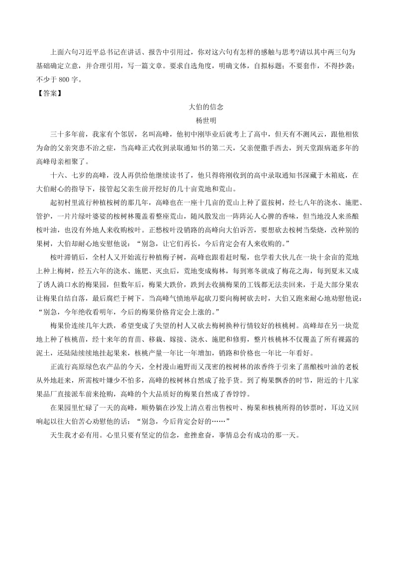 2019-2020年高考语文二轮复习专题21写作之记叙文练含解析.doc_第3页