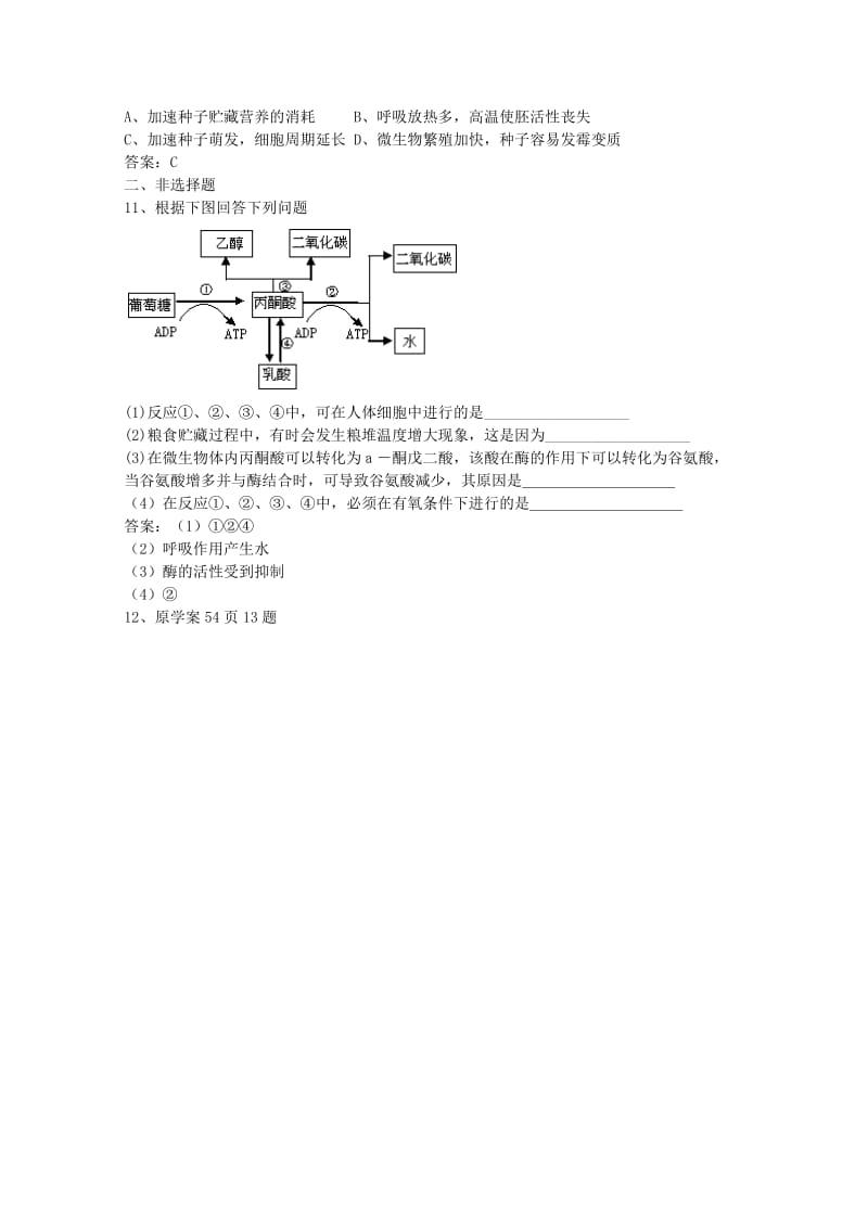 2019-2020年高中生物 第三章训练7 人教版第一册.doc_第2页