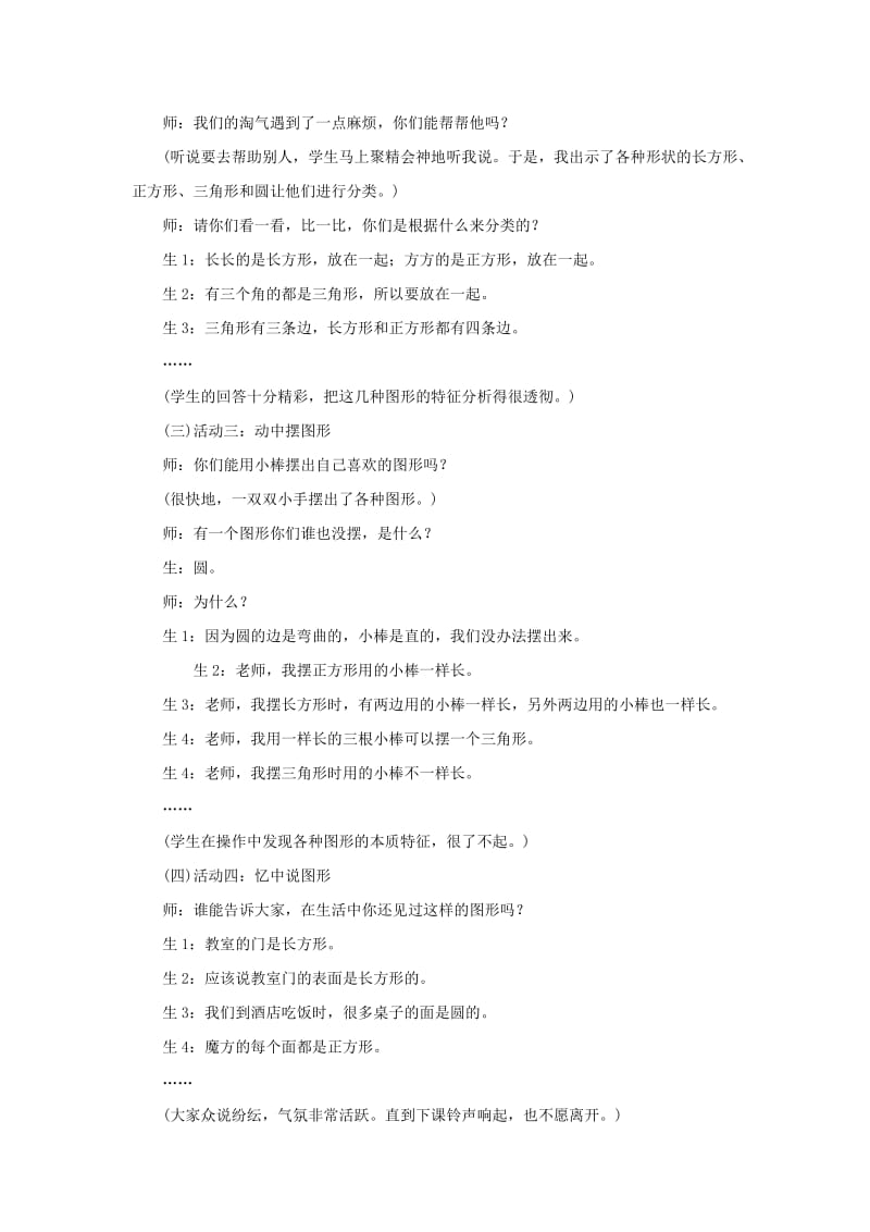 一年级数学下册 第4单元 有趣的图形 1 认识图形教学设计2 北师大版.doc_第2页