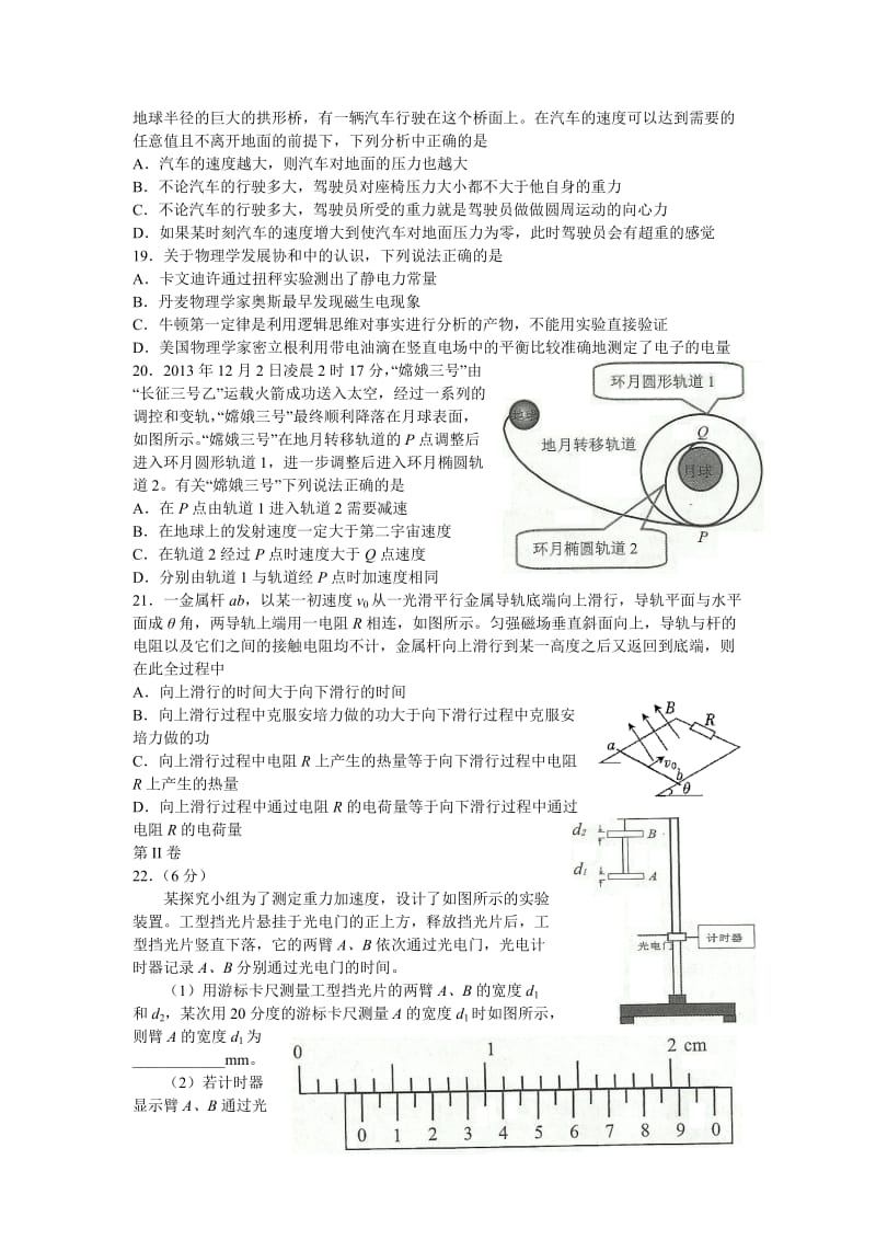 2019-2020年高三普通高等学校招生适应性考试物理试题 含答案.doc_第2页