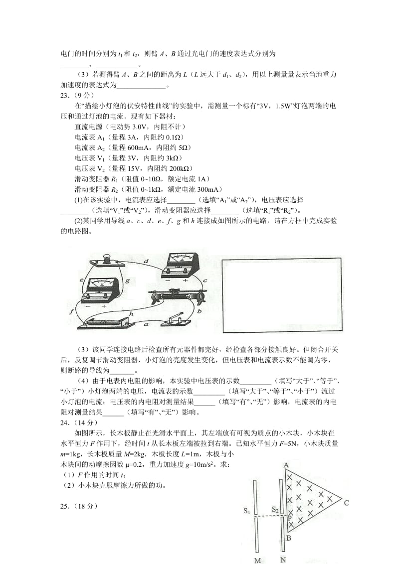 2019-2020年高三普通高等学校招生适应性考试物理试题 含答案.doc_第3页