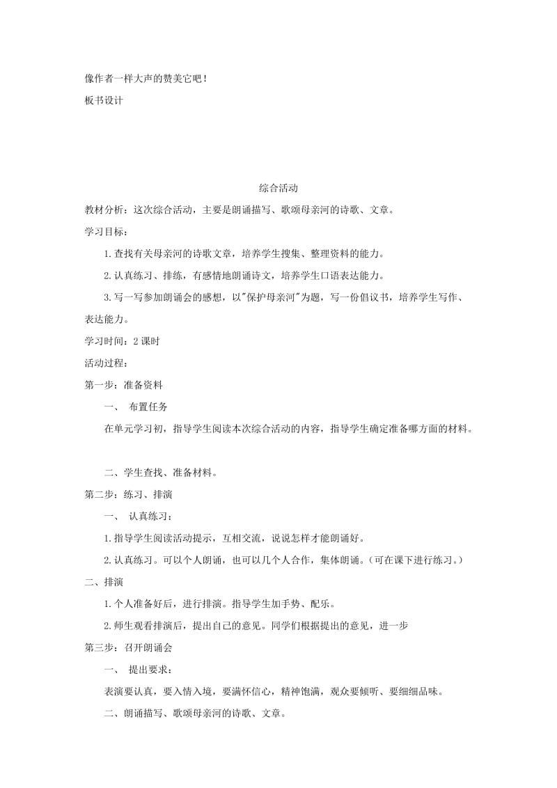 六年级语文上册3.5故乡的河教案1北师大版.doc_第2页