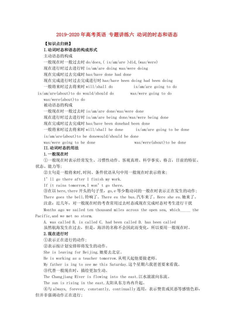 2019-2020年高考英语 专题讲练六 动词的时态和语态.doc_第1页