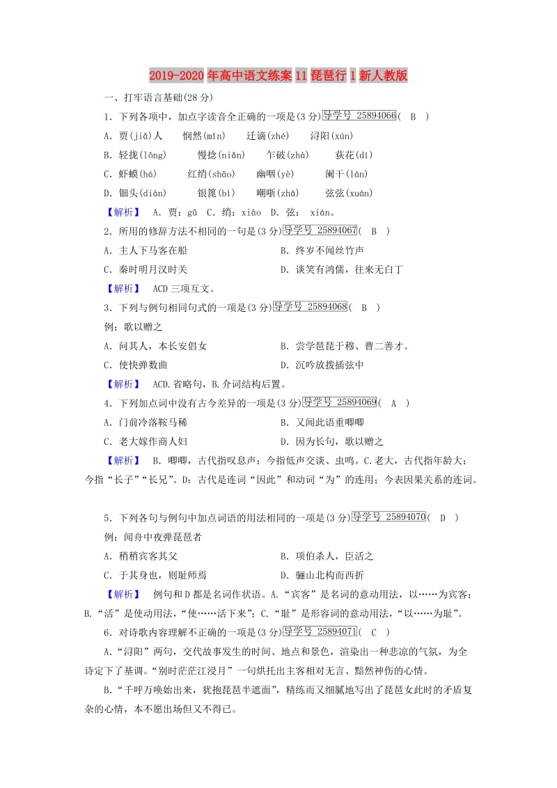 2019-2020年高中语文练案11琵琶行1新人教版.doc_第1页