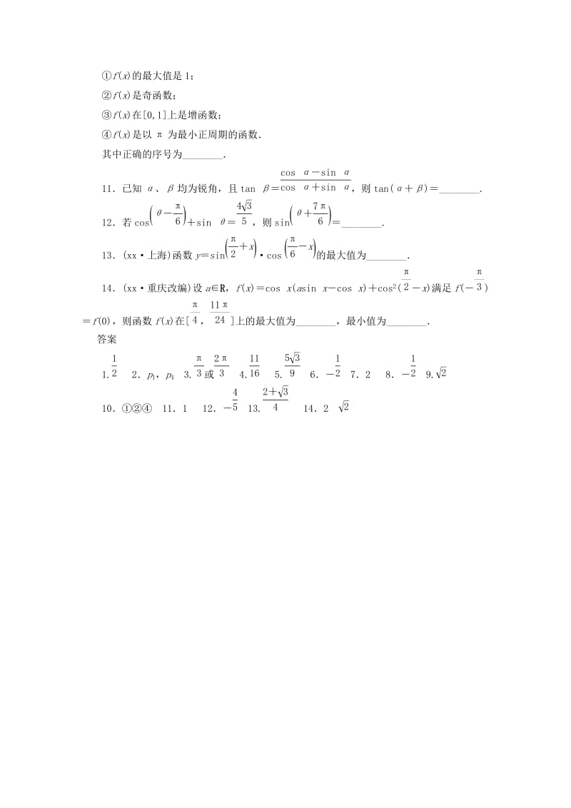 2019-2020年高中数学知识点训练7 三角变换与解三角形 .doc_第2页