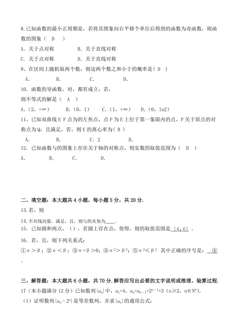 2019-2020年高三4月仿真训练数学（理）.doc_第2页