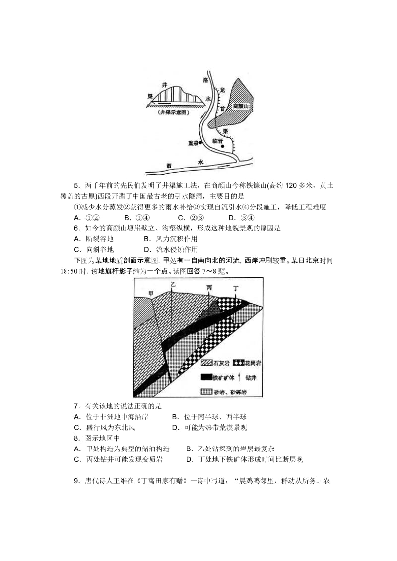 2019-2020年高三5月仿真模拟考试文科综合试题.doc_第2页