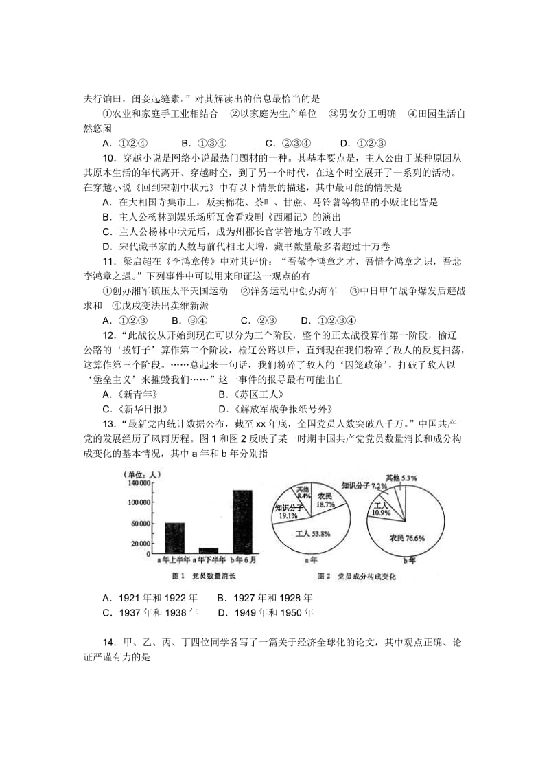 2019-2020年高三5月仿真模拟考试文科综合试题.doc_第3页