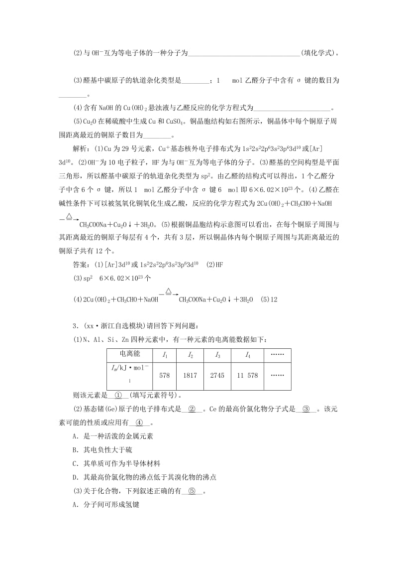 2019-2020年高考化学一轮复习 历届高考真题备选题库 第十二章 物质结构与性质 新人教版.doc_第2页