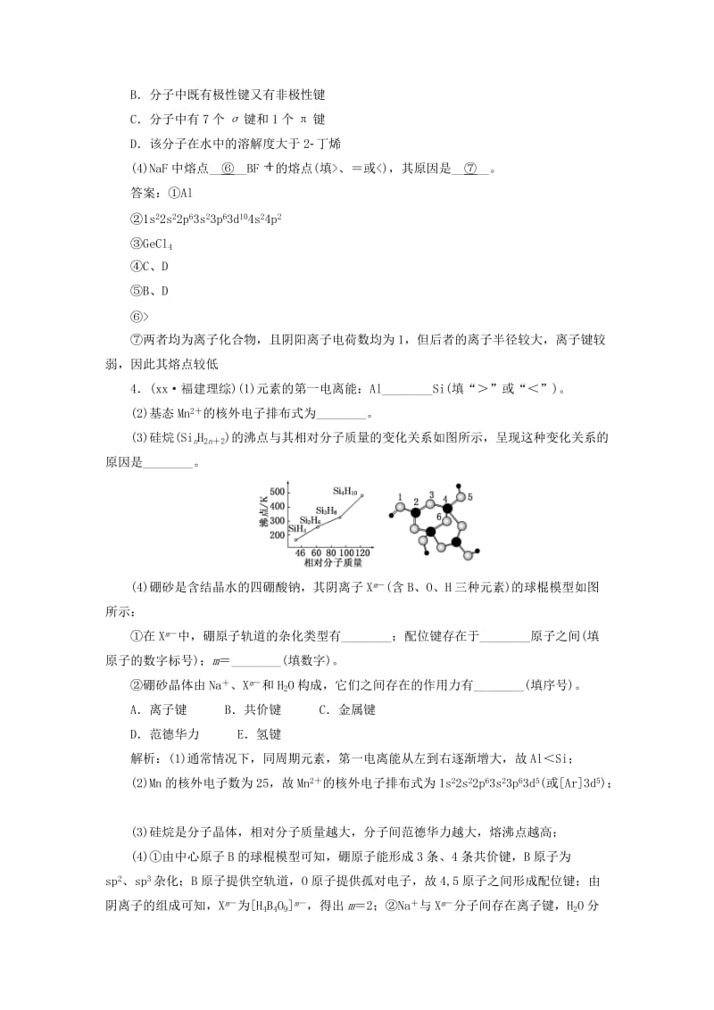 2019-2020年高考化学一轮复习 历届高考真题备选题库 第十二章 物质结构与性质 新人教版.doc_第3页