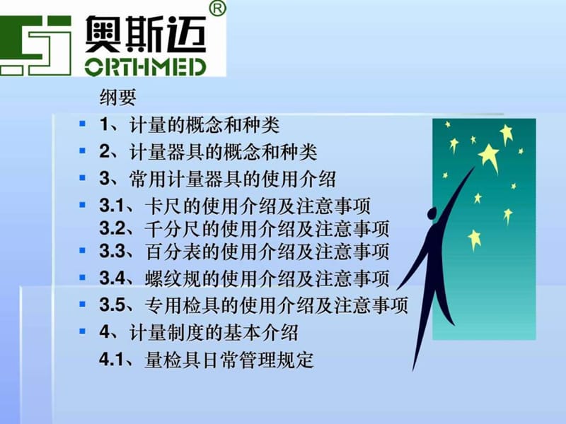 机加工专用计量培训.ppt_第2页