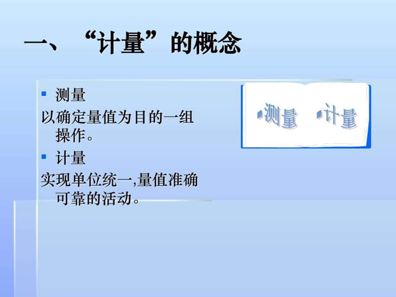 机加工专用计量培训.ppt_第3页