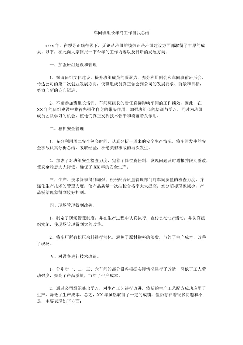 车间班组长年终工作自我总结.doc_第1页