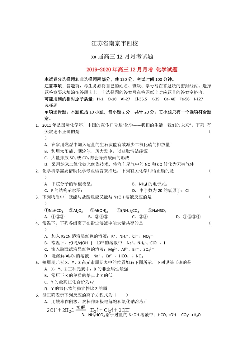 2019-2020年高三12月月考 化学试题.doc_第1页