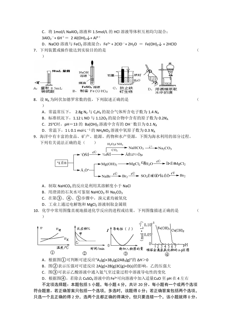 2019-2020年高三12月月考 化学试题.doc_第2页