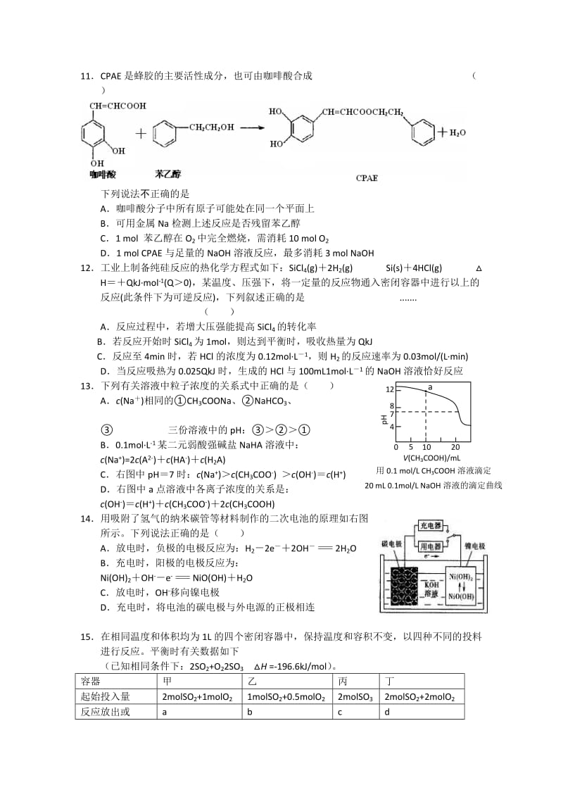 2019-2020年高三12月月考 化学试题.doc_第3页