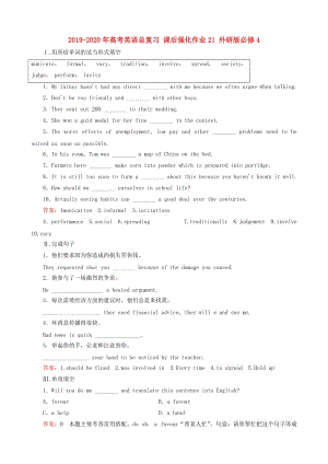 2019-2020年高考英語總復(fù)習(xí) 課后強(qiáng)化作業(yè)21 外研版必修4.doc