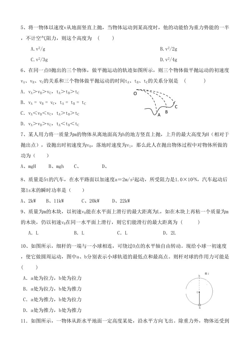 2019-2020年高一物理第三次综合考试试题 理 新人教版.doc_第2页