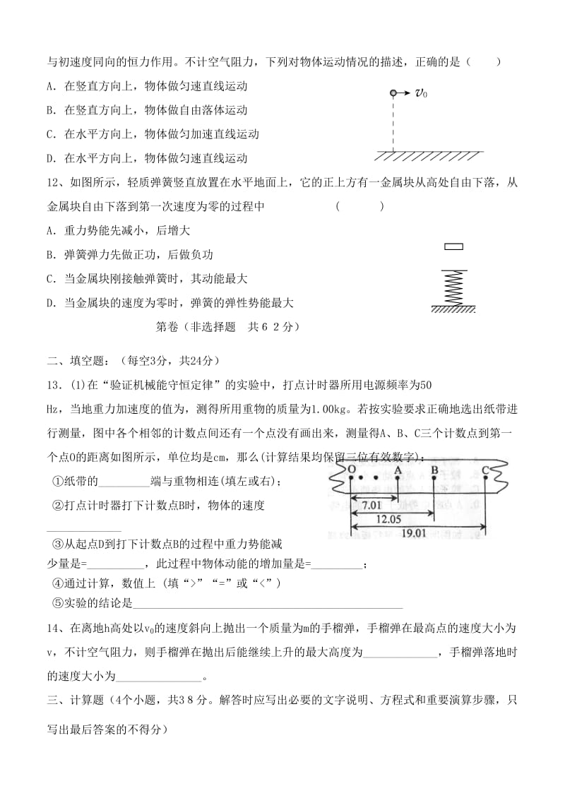 2019-2020年高一物理第三次综合考试试题 理 新人教版.doc_第3页