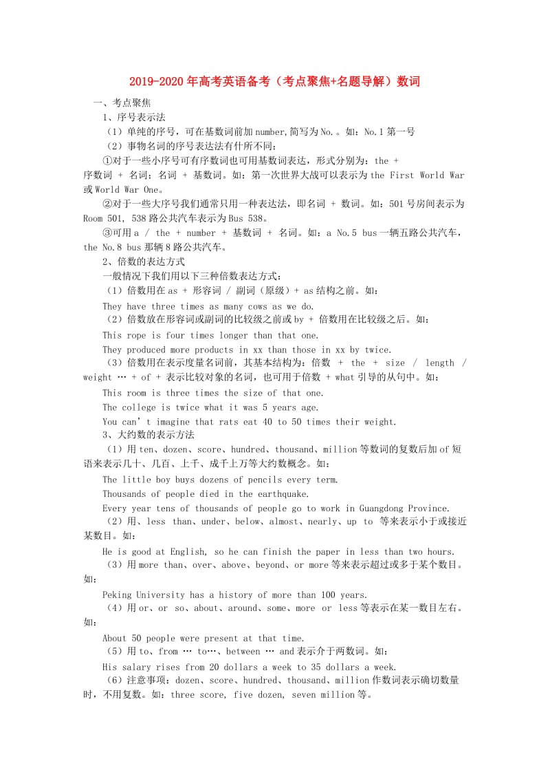 2019-2020年高考英语备考（考点聚焦+名题导解）数词.doc_第1页