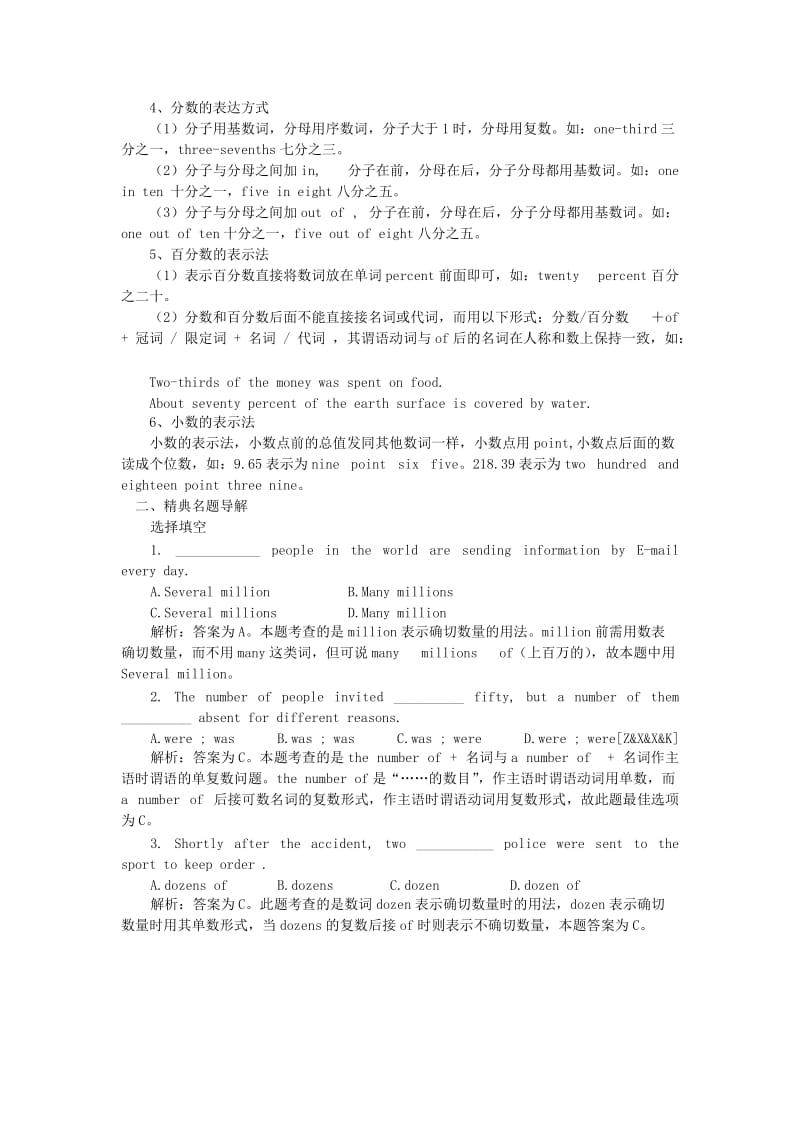 2019-2020年高考英语备考（考点聚焦+名题导解）数词.doc_第2页