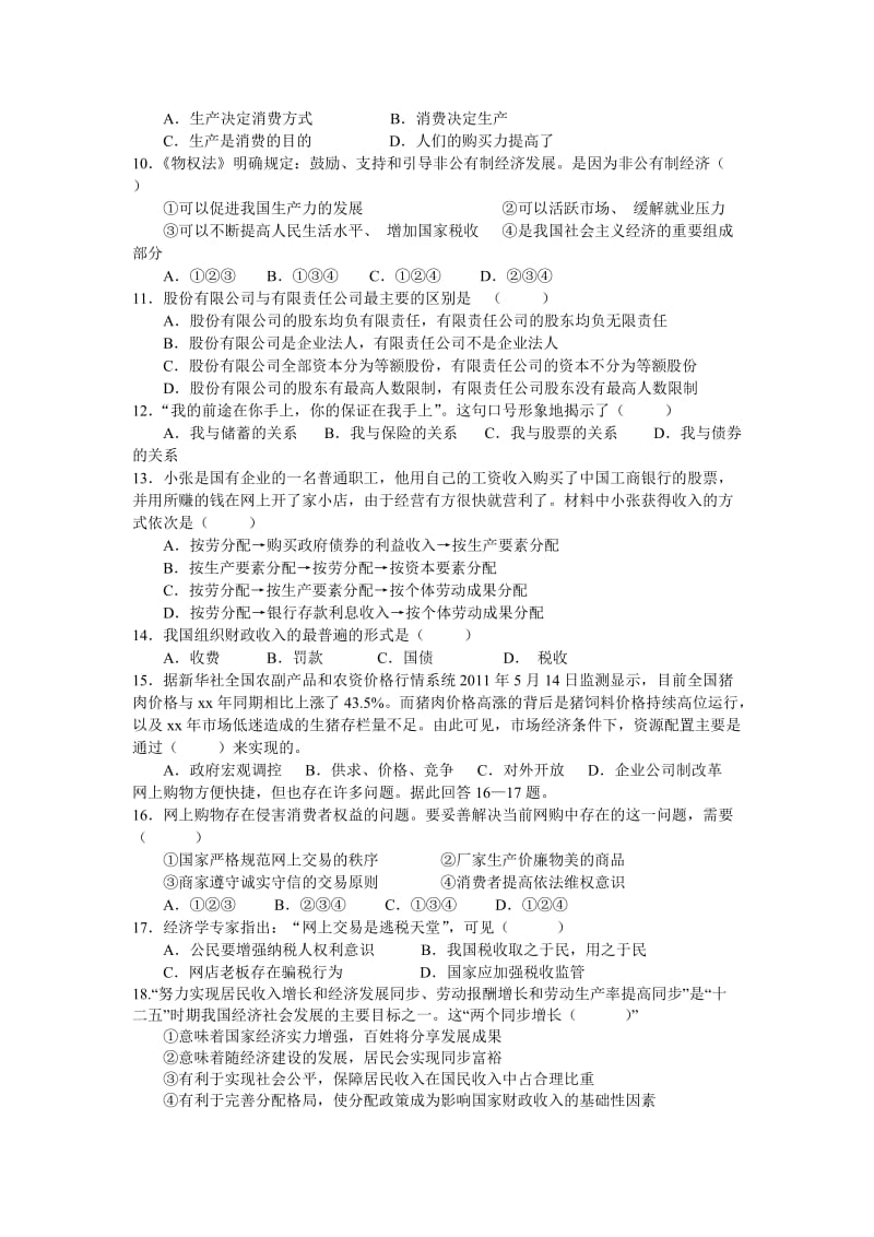 2019-2020年高一12月月考政治试题.doc_第2页