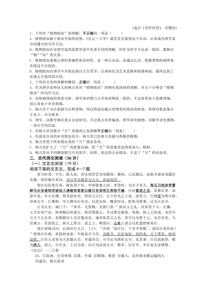 2019-2020年高三上学期10月阶段性考试 语文试题 含答案.doc_第2页