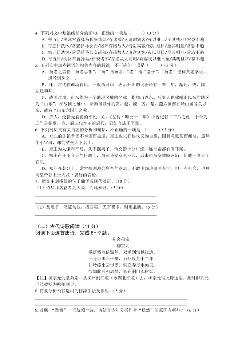 2019-2020年高三上学期10月阶段性考试 语文试题 含答案.doc_第3页