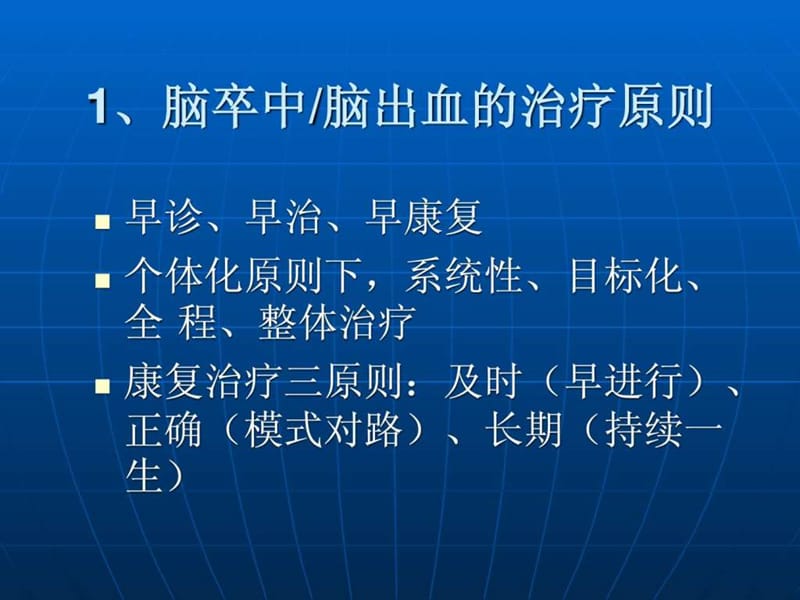 脑出血手术治疗技术的演变与进步.ppt_第2页