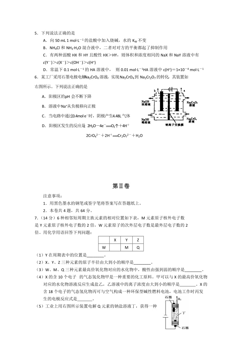 2019-2020年高三下学期第一次校模拟考试化学试题 含答案.doc_第2页