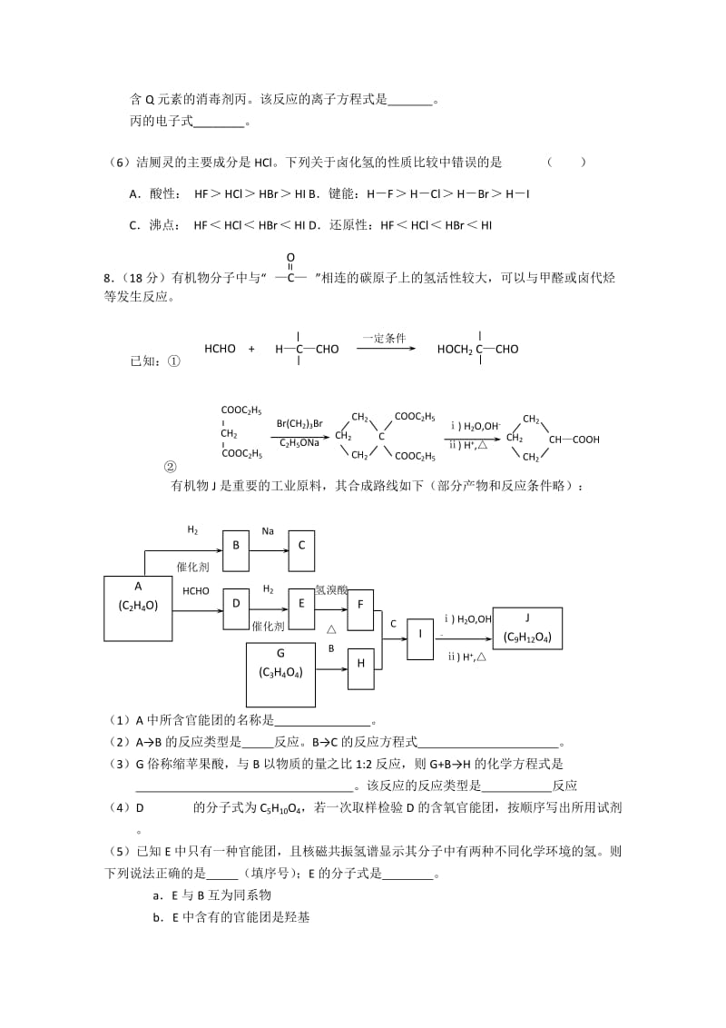 2019-2020年高三下学期第一次校模拟考试化学试题 含答案.doc_第3页