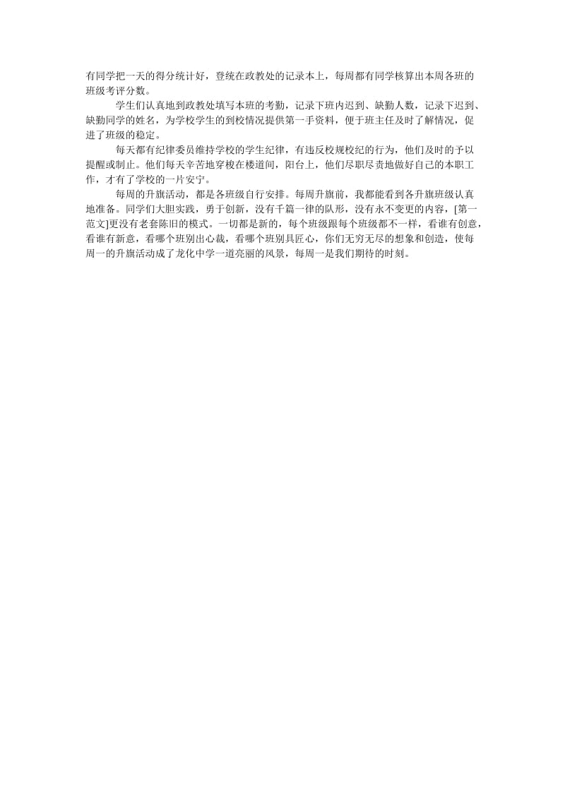 国旗下讲话稿我们一直在路上.doc_第2页