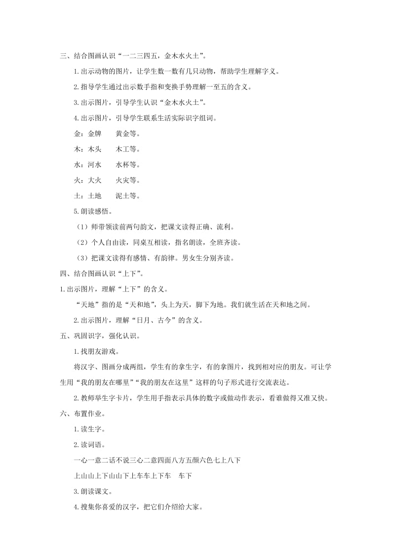 2019一年级语文上册识字一2金木水火土教案2新人教版.doc_第2页