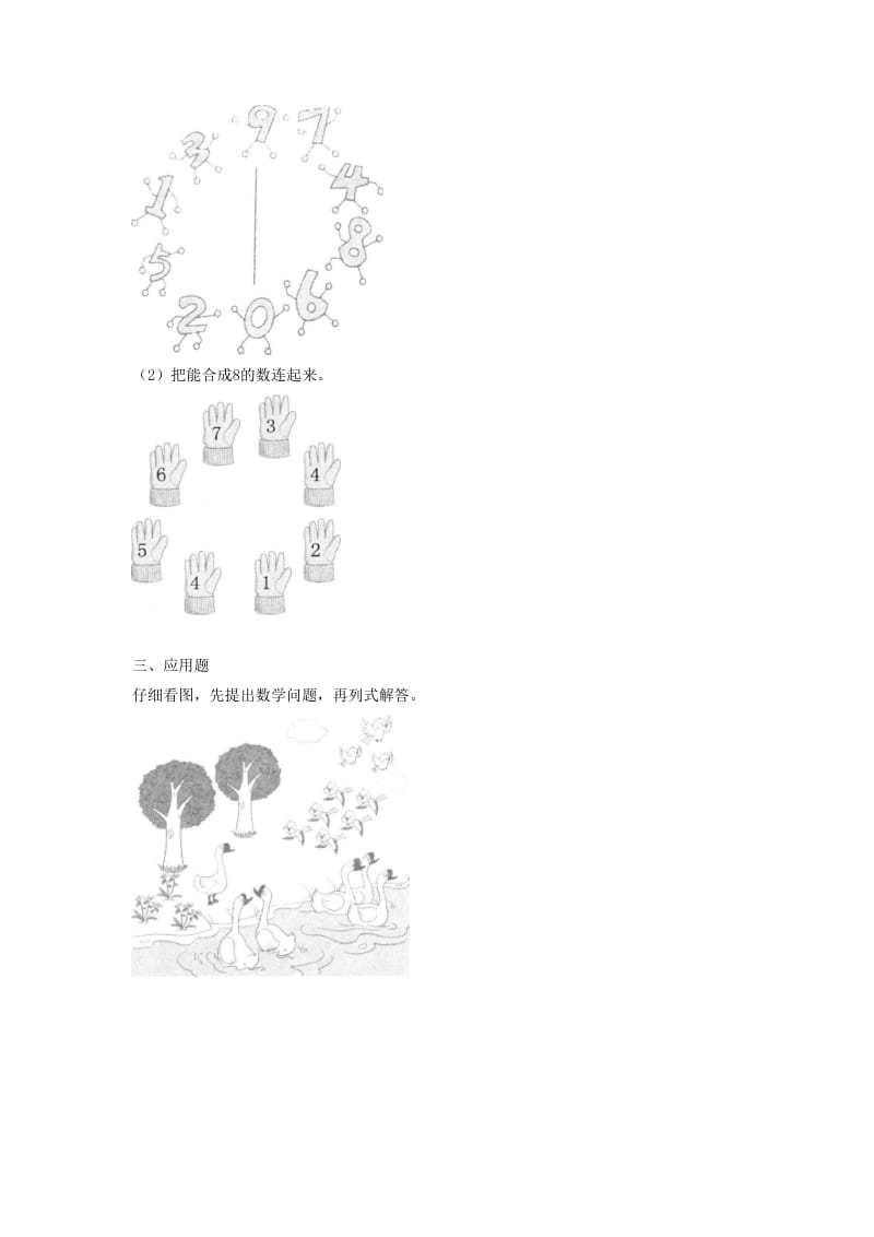 一年级数学上册第5单元6-10的认识和加减法8和9作业新人教版.docx_第2页