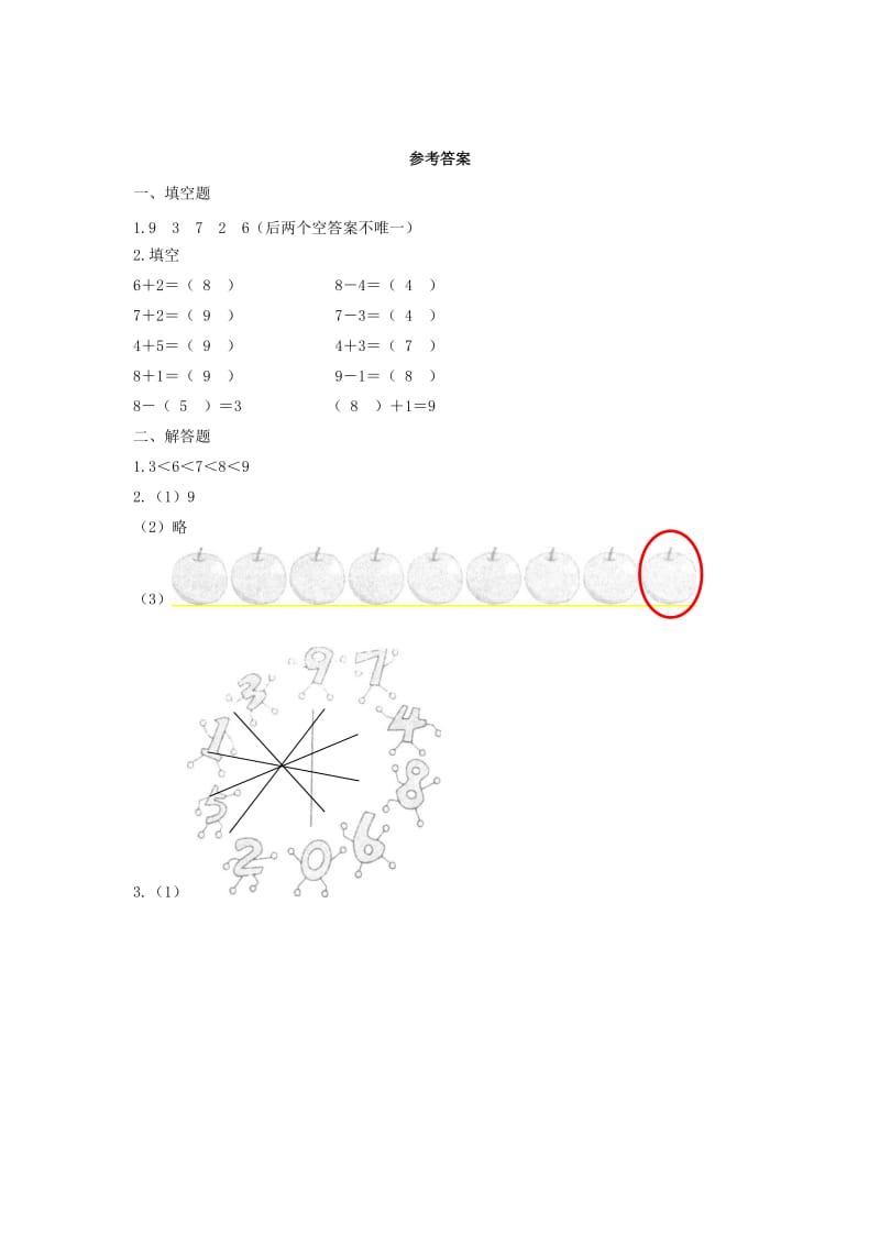 一年级数学上册第5单元6-10的认识和加减法8和9作业新人教版.docx_第3页