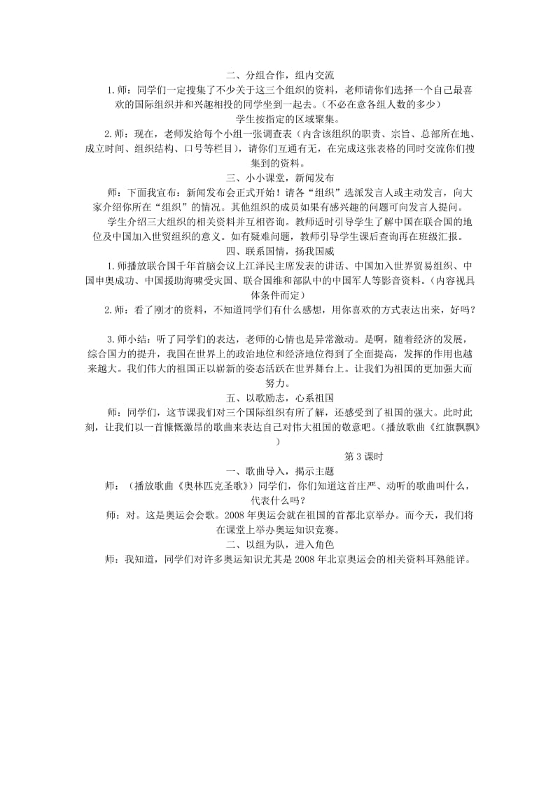 六年级品德与社会上册 在世界舞台上教案1 北师大版.doc_第2页