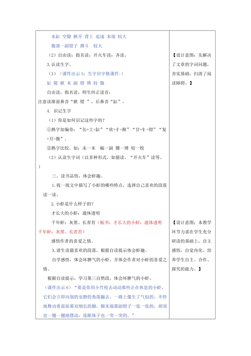 2019三年级语文下册第四单元15小虾教学设计+备课素材+课后作业新人教版.docx_第2页