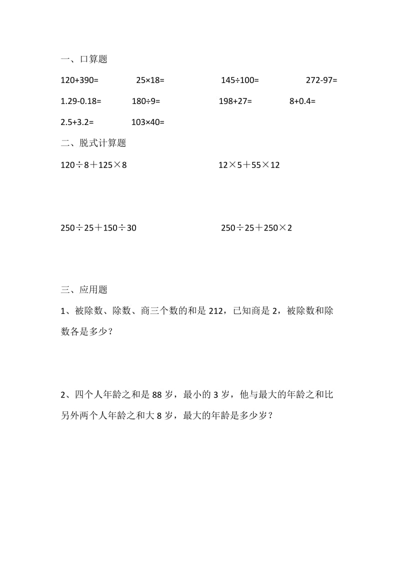 四年级数学下学期暑假作业12新人教版.doc_第2页