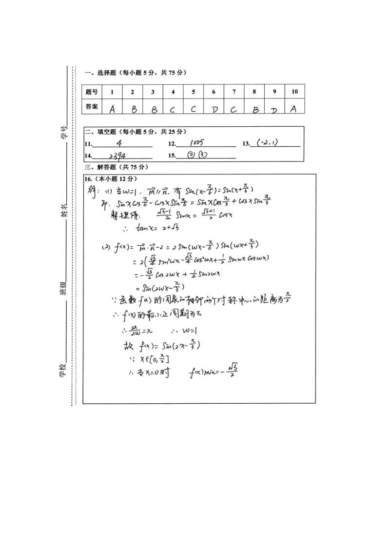 2019-2020年高二上学期四校第三次联考数学（理）试题 含答案.doc_第3页