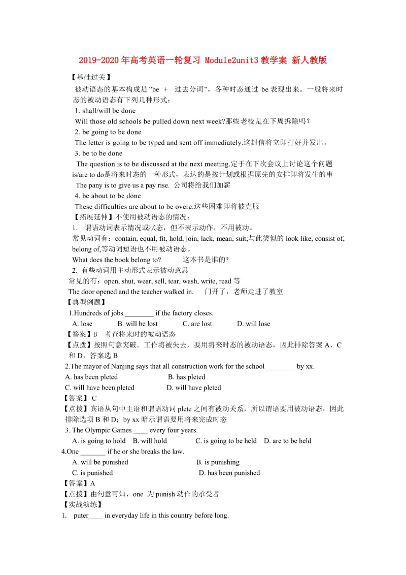 2019-2020年高考英语一轮复习 Module2unit3教学案 新人教版.doc_第1页