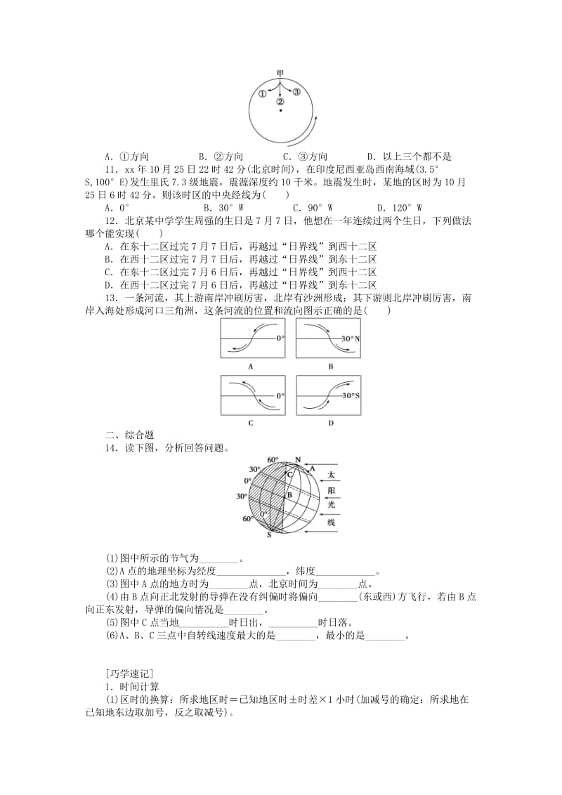 2019-2020年高中地理 1.3.2地球自转的地理意义课时训练 新人教版必修1.doc_第2页