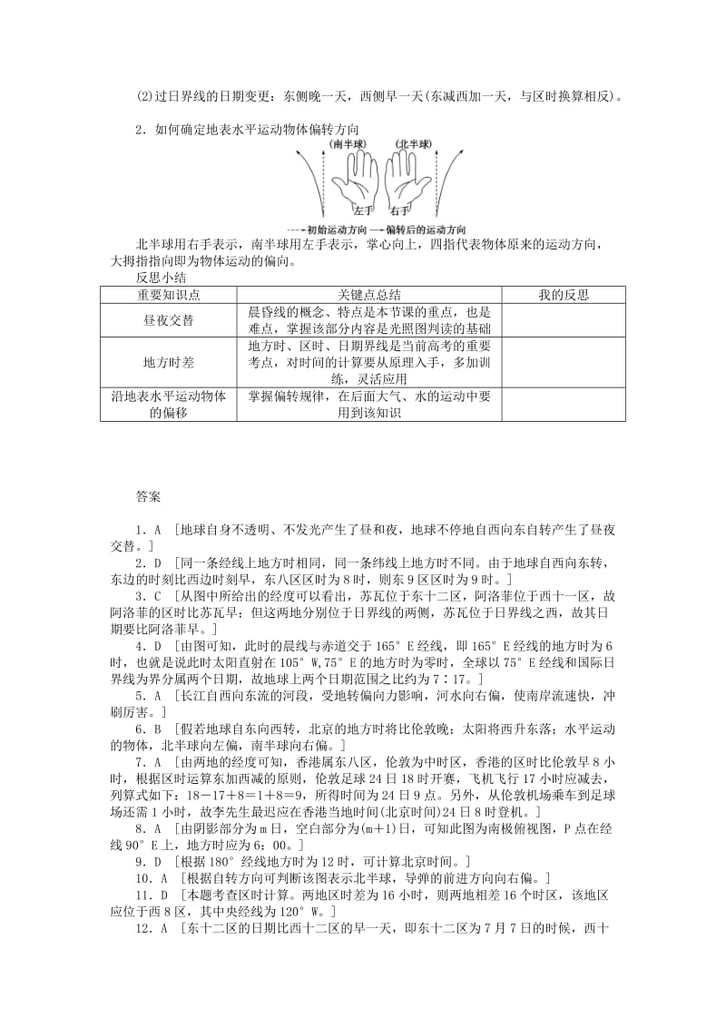 2019-2020年高中地理 1.3.2地球自转的地理意义课时训练 新人教版必修1.doc_第3页