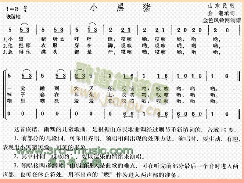 2019春一年级音乐下册 第五单元《小黑猪》课件2 苏少版.ppt_第1页