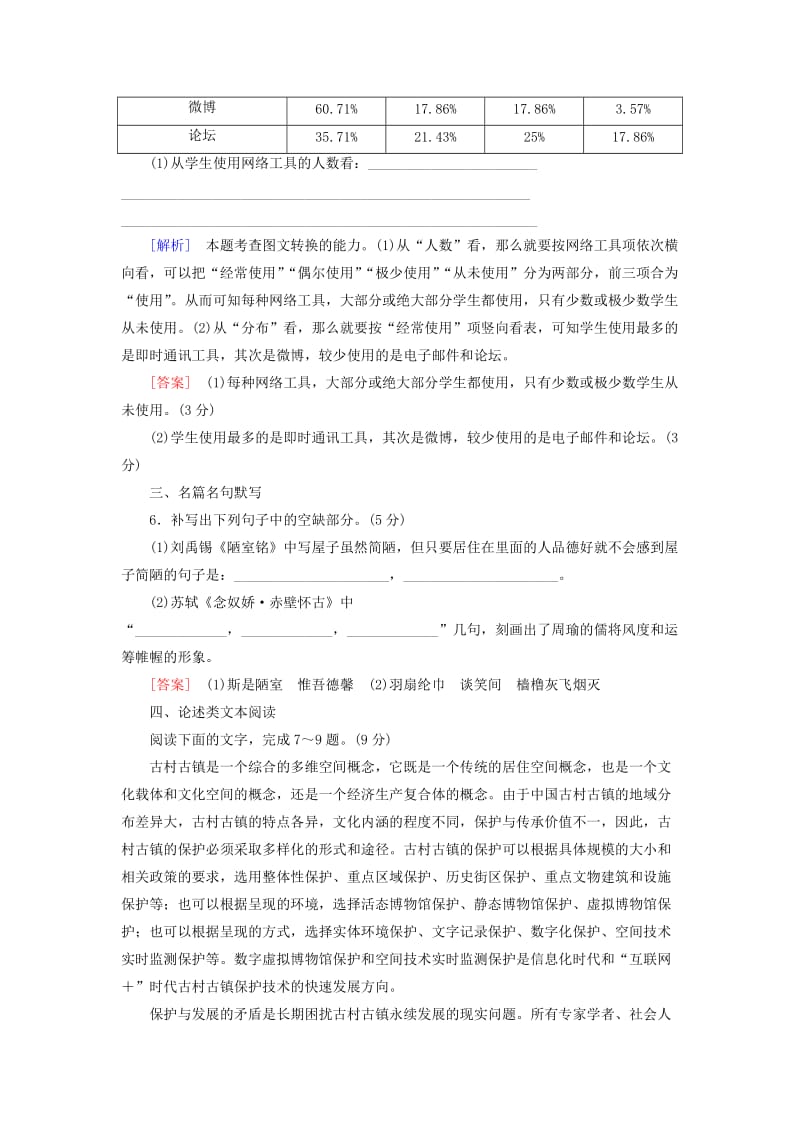 2019-2020年高考语文二轮复习保分滚动天天练4语言基础+语言运用+名句默写+论述类文本阅读.doc_第3页