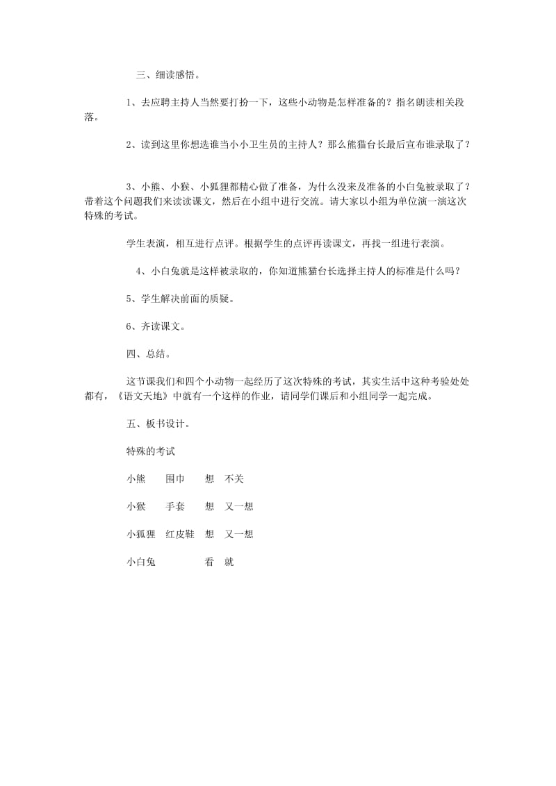 2019年秋二年级语文上册《特殊的考试》教案2 北师大版.doc_第2页