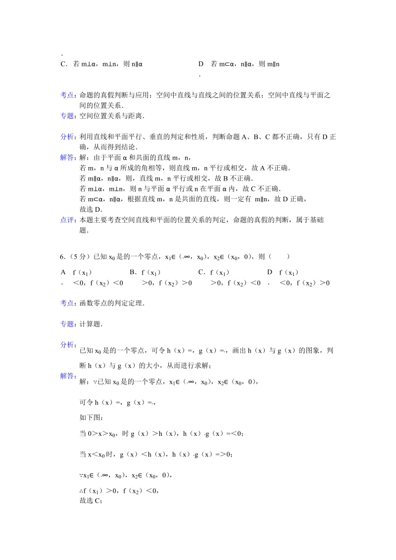 2019-2020年高三上学期12月月考数学文试题.doc_第3页